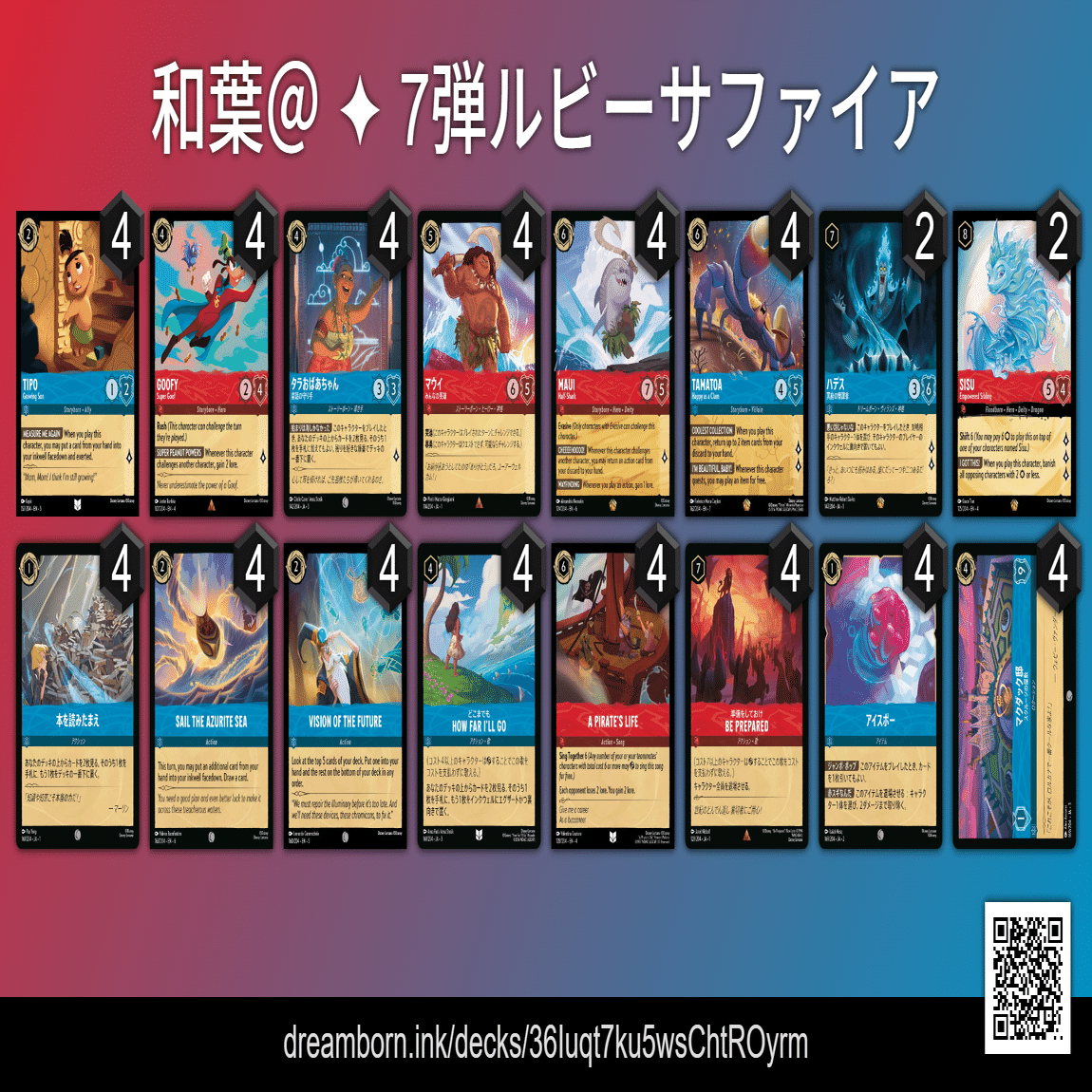 イ*ー様 ディズニーロルカナ　ルビーサファイアデッキ ホイル有り】ルビーサファイア デッキ販売 ディズニーロルカナ ホイル