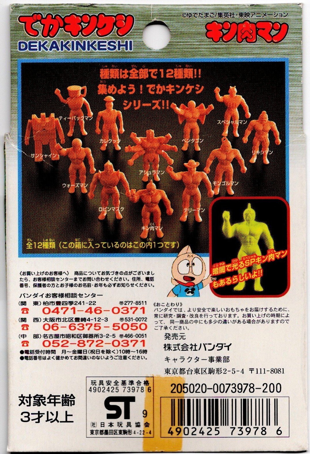 2025年最新】Yahoo!オークション -キン消し サンシャインの中古品