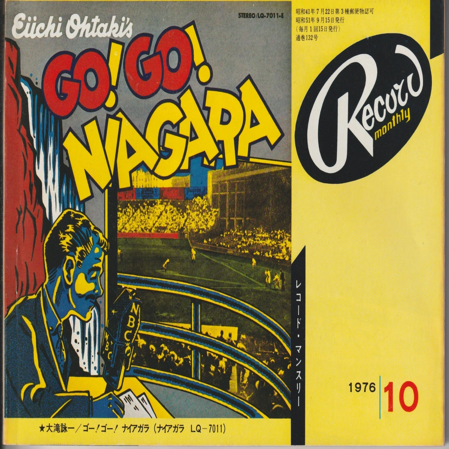 GO!GO! NIAGARA』発売ラプソディ 〜綱渡りのレコード・マンスリー表紙 