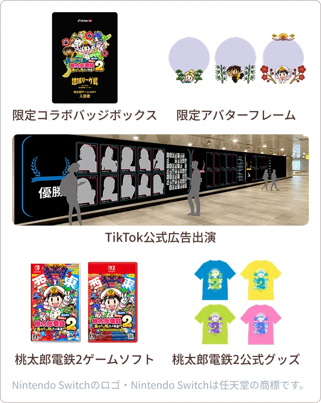 TikTok LIVE、大人気ゲームシリーズの最新作『桃太郎電鉄2～あなたの