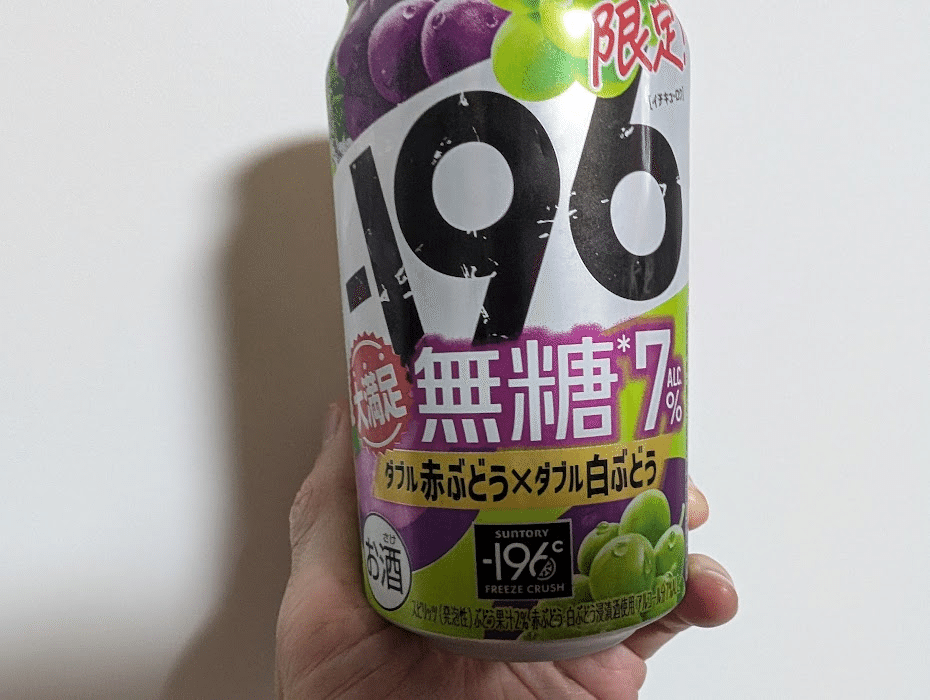 最近飲んだお酒】-196無糖ダブル赤ぶどう×ダブル白ブドウ感想｜motoz