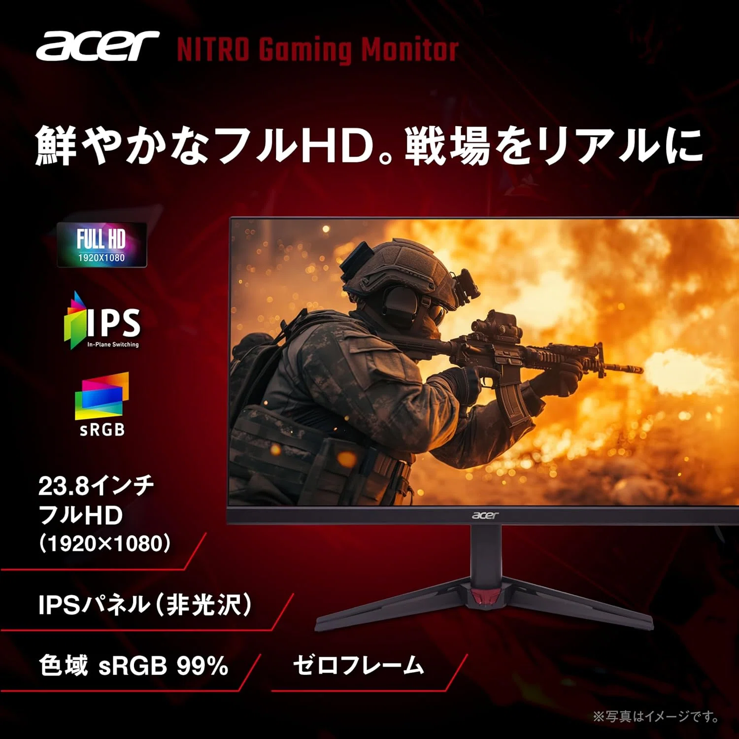 Acer〉 Nitro VG240YW3bmiipx — 240Hz駆動のコスパ重視ゲーミング