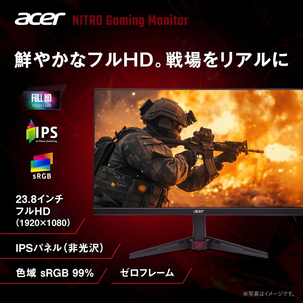Acer〉 Nitro VG240YW3bmiipx — 240Hz駆動のコスパ重視ゲーミング