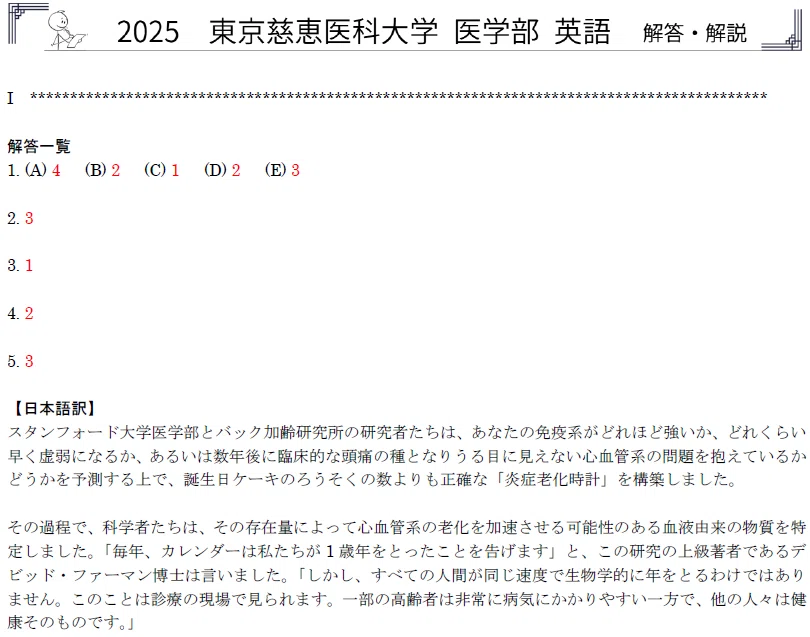5年分】2021-2025年度｜東京慈恵医科大学｜医学部｜英語｜最強の解答