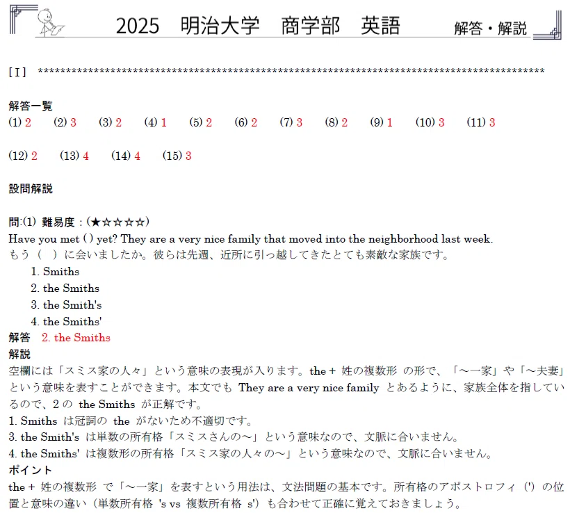 明治大学 商学部-学部別入試 2025年版 【公式通販】