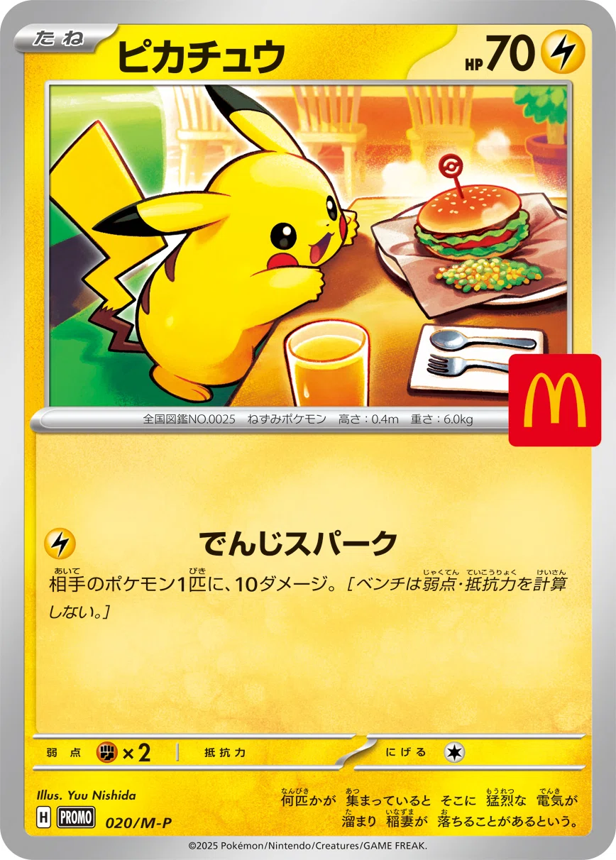 ポケモンカード　ピカチュウ プロモ4種　げきとうスパーク　マクドナルドプロモ ポケモンカード ピカチュウ マクドナルド プロモ げきとうスパーク 6枚