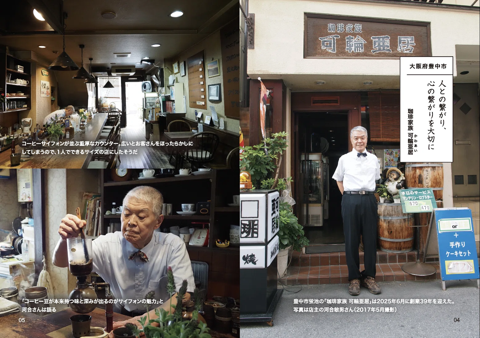 ZINE「喫茶店の人3」販売開始のお知らせ｜コトリス（純喫茶保存協会）