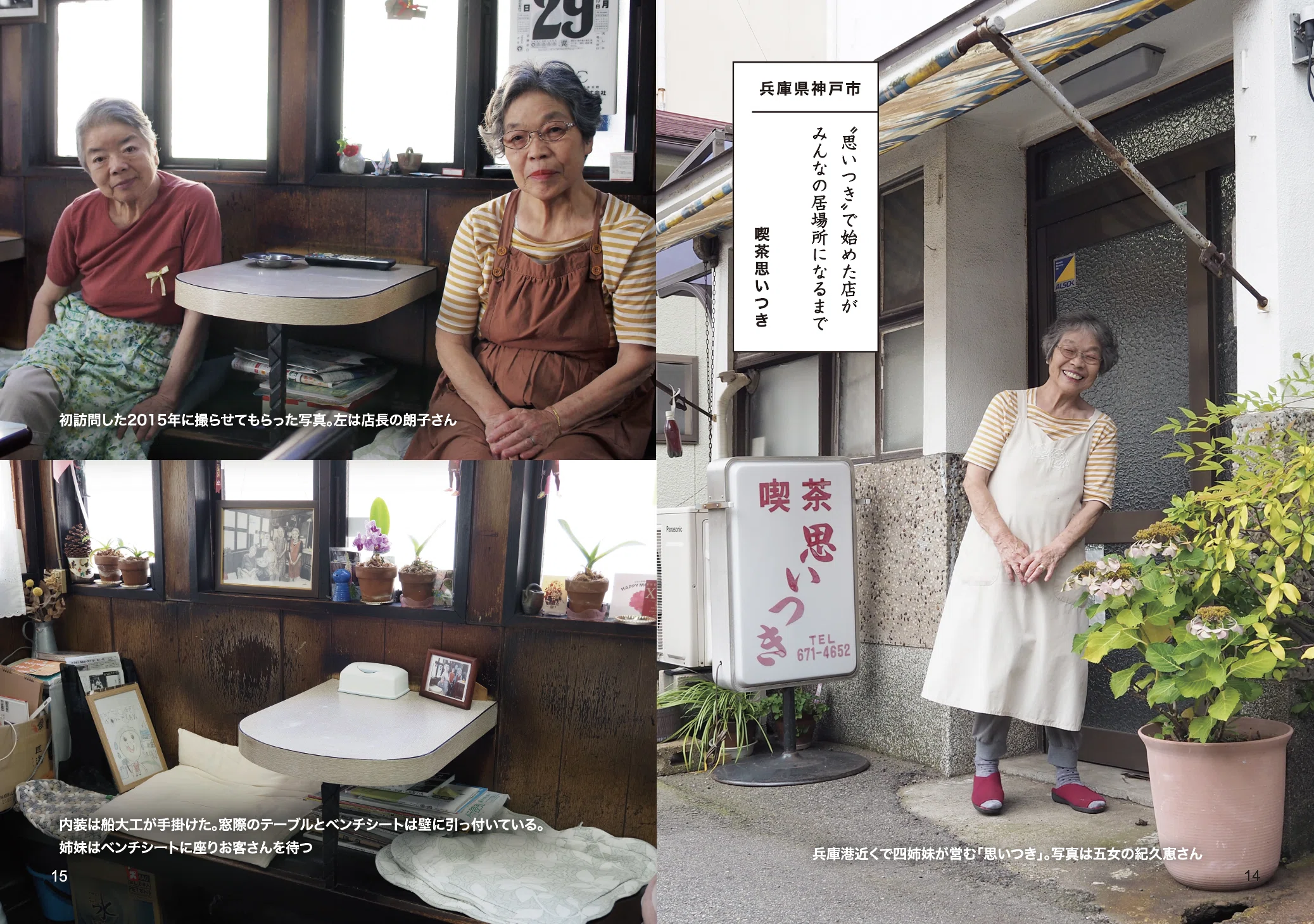 ZINE「喫茶店の人3」販売開始のお知らせ｜コトリス（純喫茶保存協会）