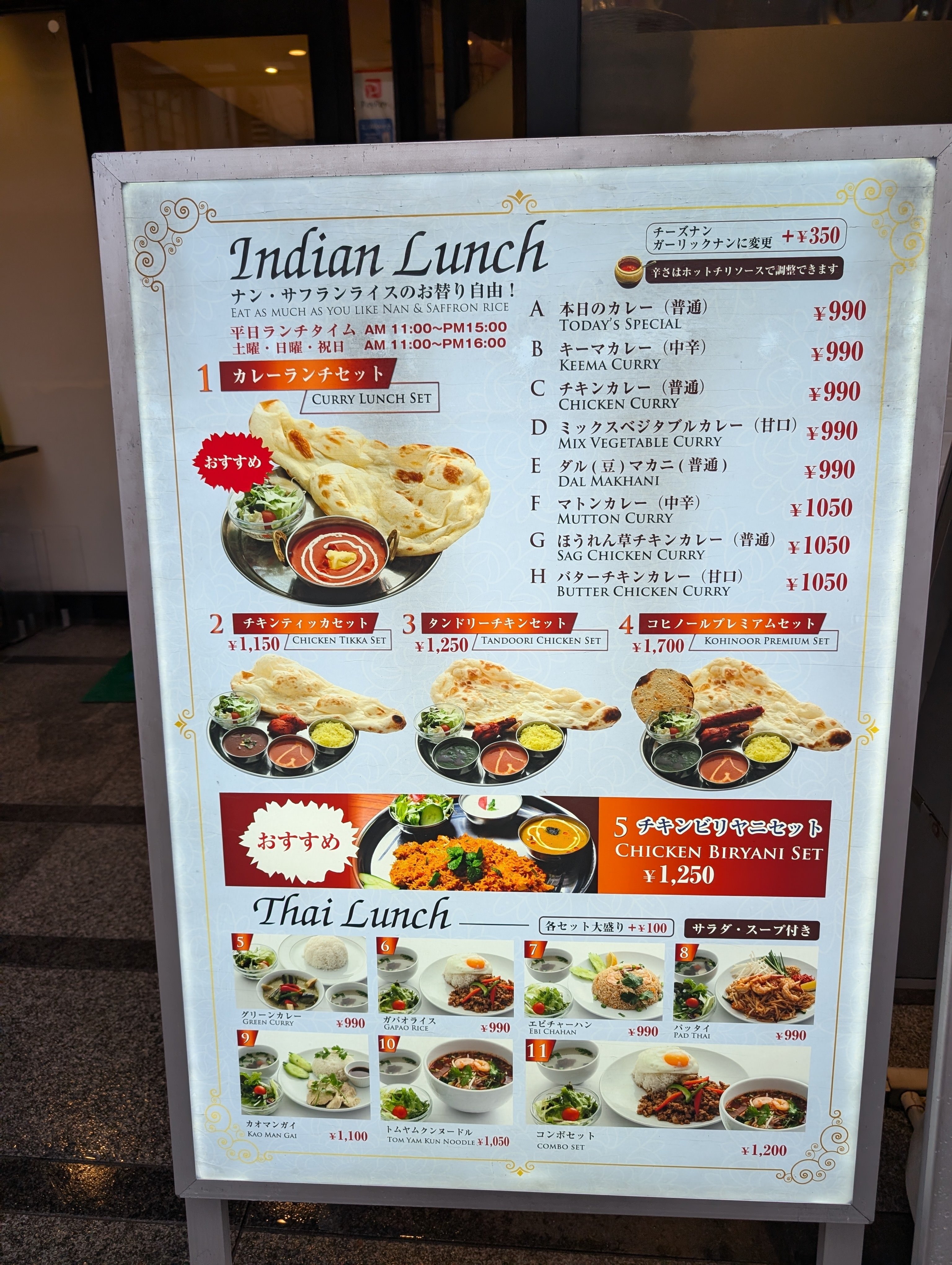 神田神保町カレー店巡り | タイ料理もインド料理もいただける ― ASIAN