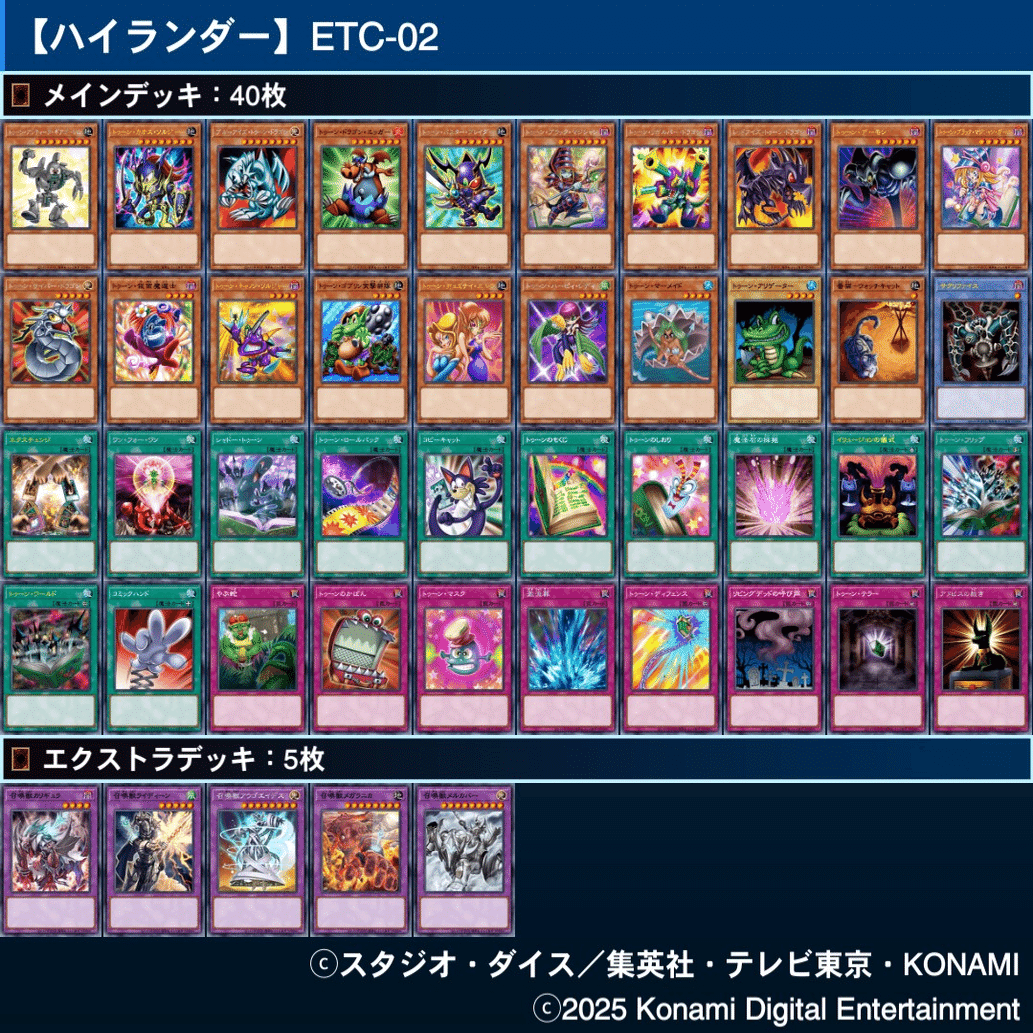 遊戯王】対人で遊べるハイランダーデッキ集(2025年12月16日追記)｜ともし