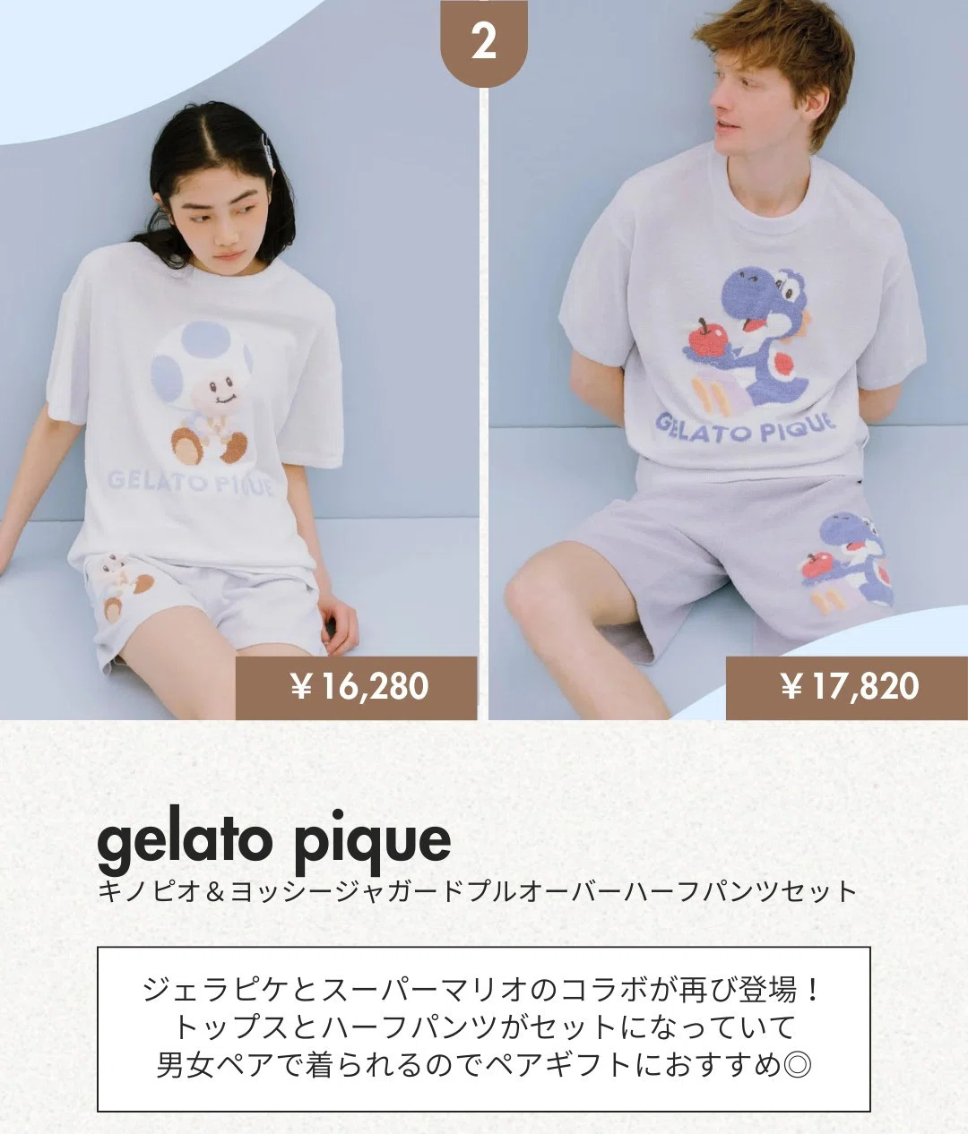 ヨッシー ジェラートピケ 男女 ペア お揃いセット パジャマ 【公式通販】