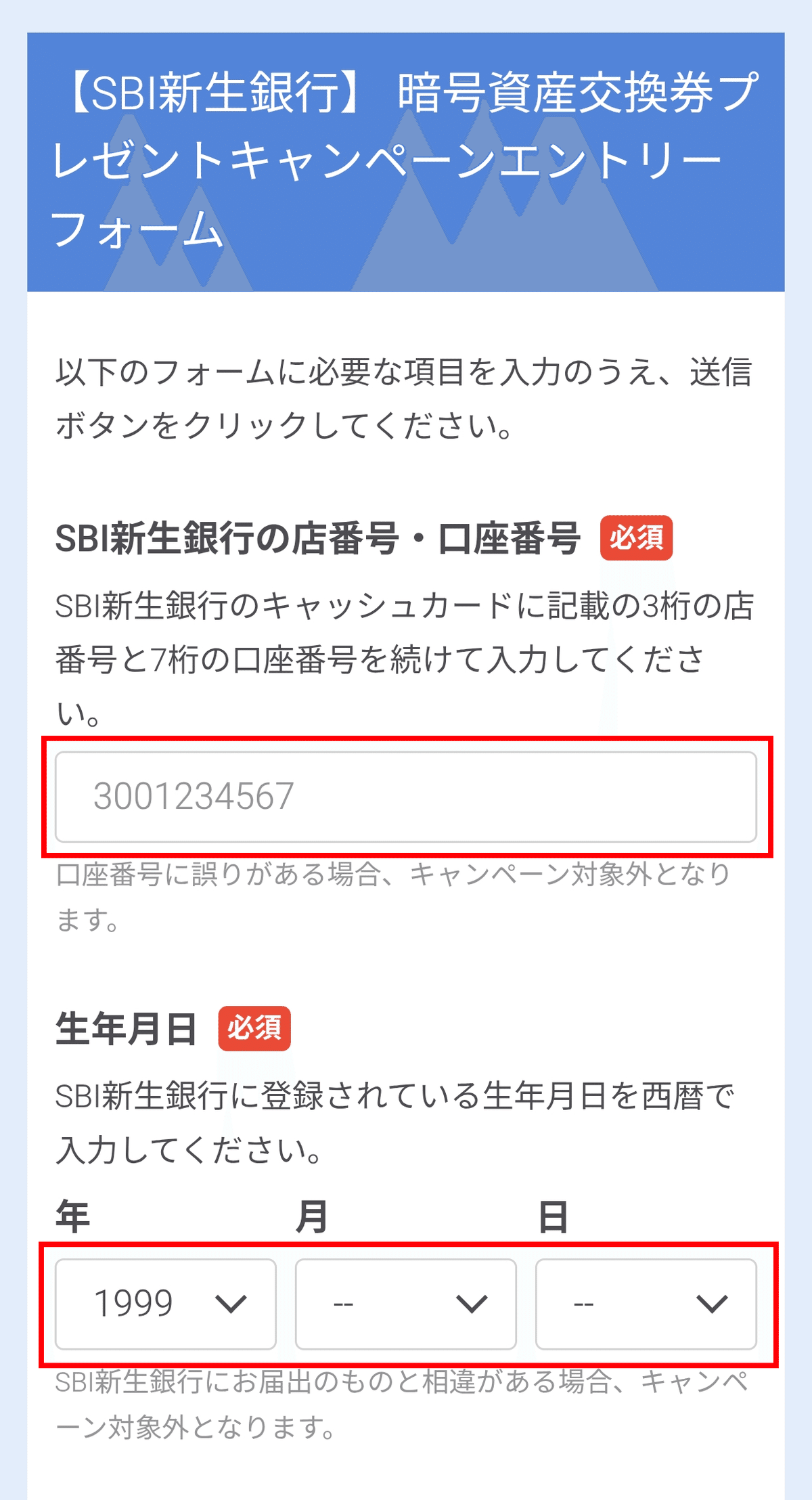 12月末まで】SBI新生銀行で暗号資産交換券（XRP）がもらえる！1億山分け｜節約推しみやこ