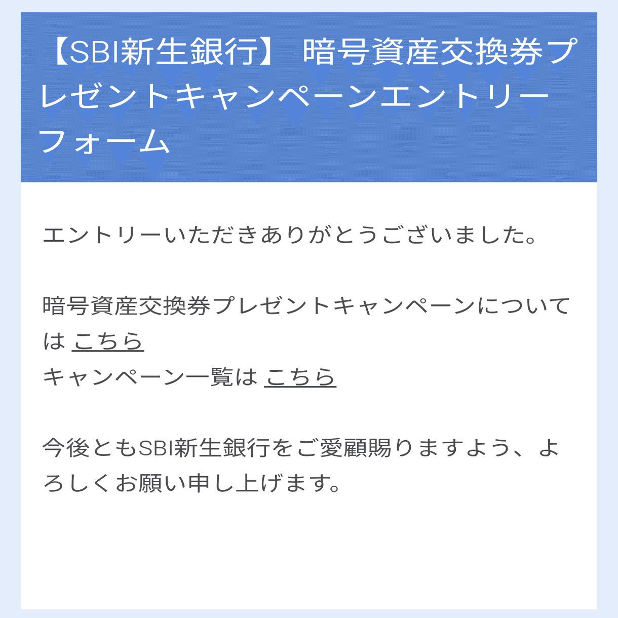 12月末まで】SBI新生銀行で暗号資産交換券（XRP）がもらえる！1億山分け｜節約推しみやこ