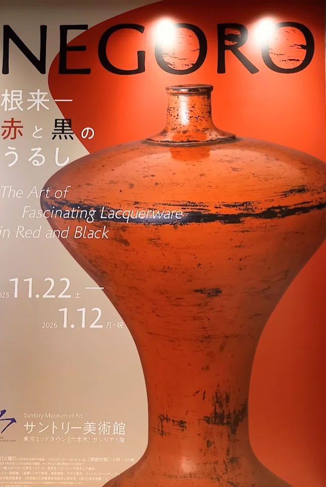 NEGORO展レポート】根来塗・赤と黒のコントラストが美しい漆器の歴史や
