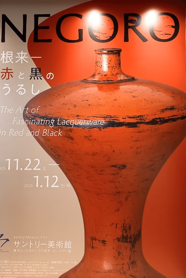 NEGORO展レポート】根来塗・赤と黒のコントラストが美しい漆器の歴史や
