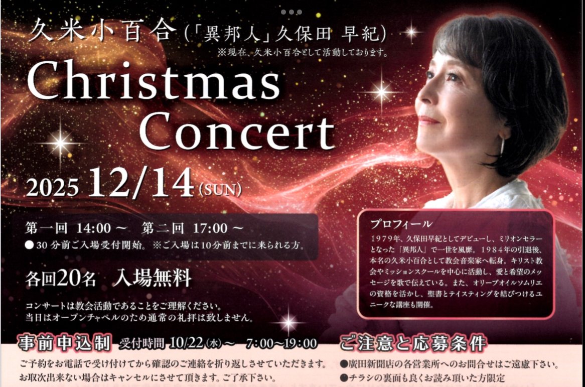 遂に念願の久米小百合(久保田早紀)コンサート🎵｜野猿（やえん）