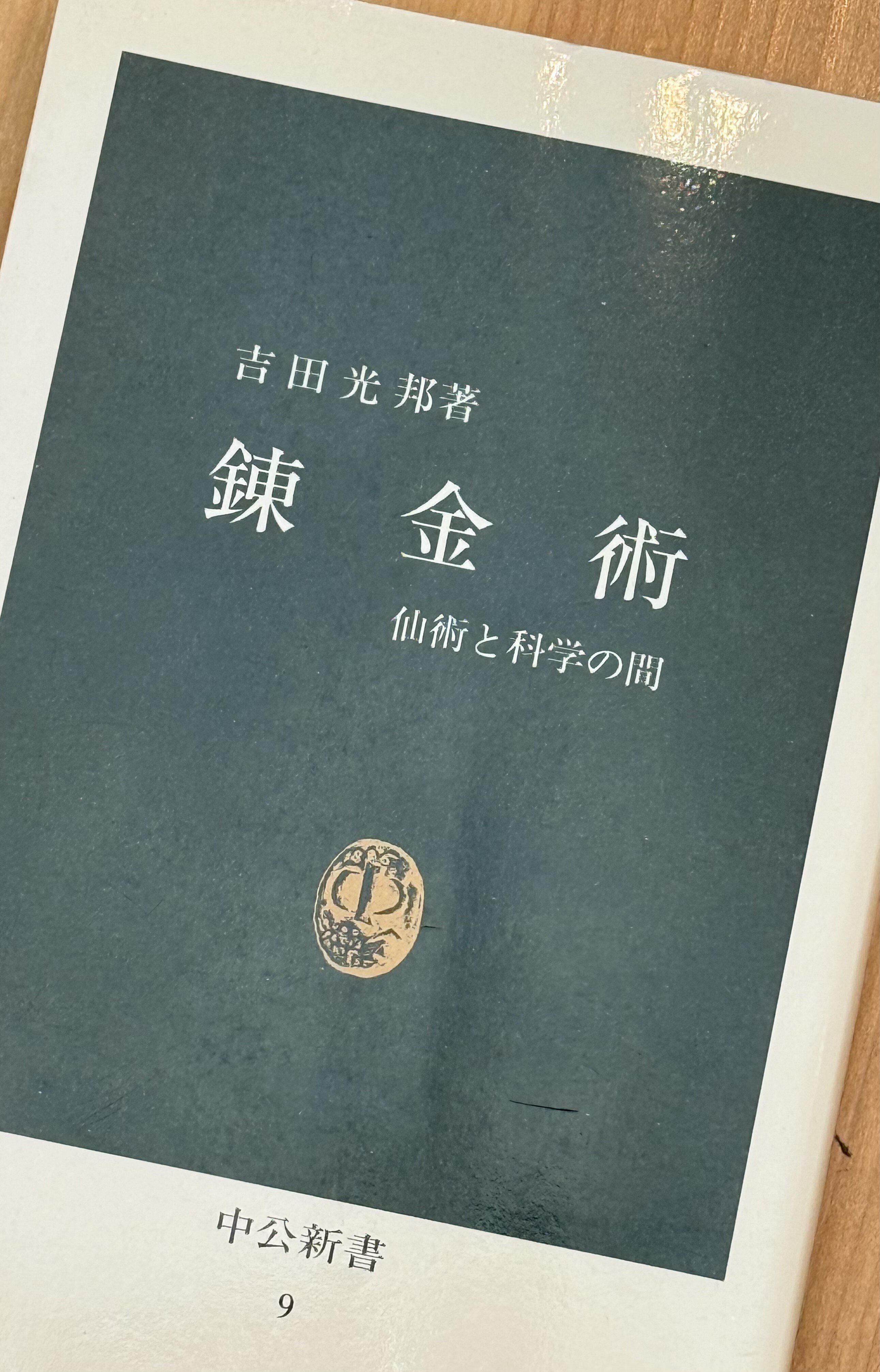 錬金術は今も生きている！？｜なかだい