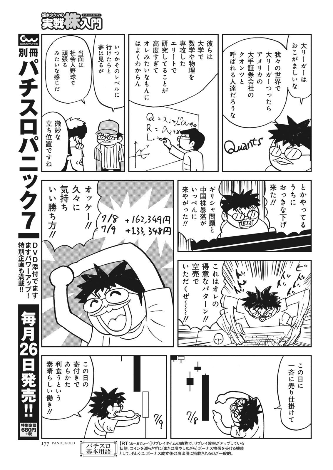 坂本タクマの実戦株入門／坂本タクマ（パニック7ゴールド 2015年10月号）｜漫画パチスロパニック7