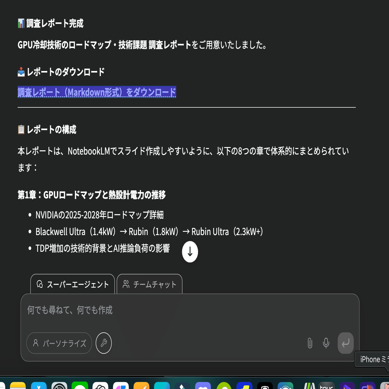 完全保存版】Genspark × NotebookLMで作る、コンサル級スライド資料