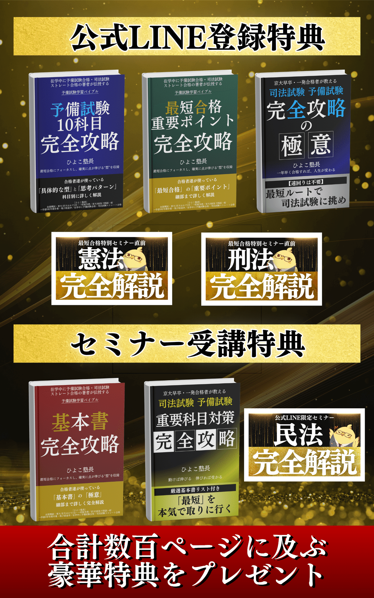 独学向け】おすすめ基本書・問題集｜司法試験 予備試験 最短合格