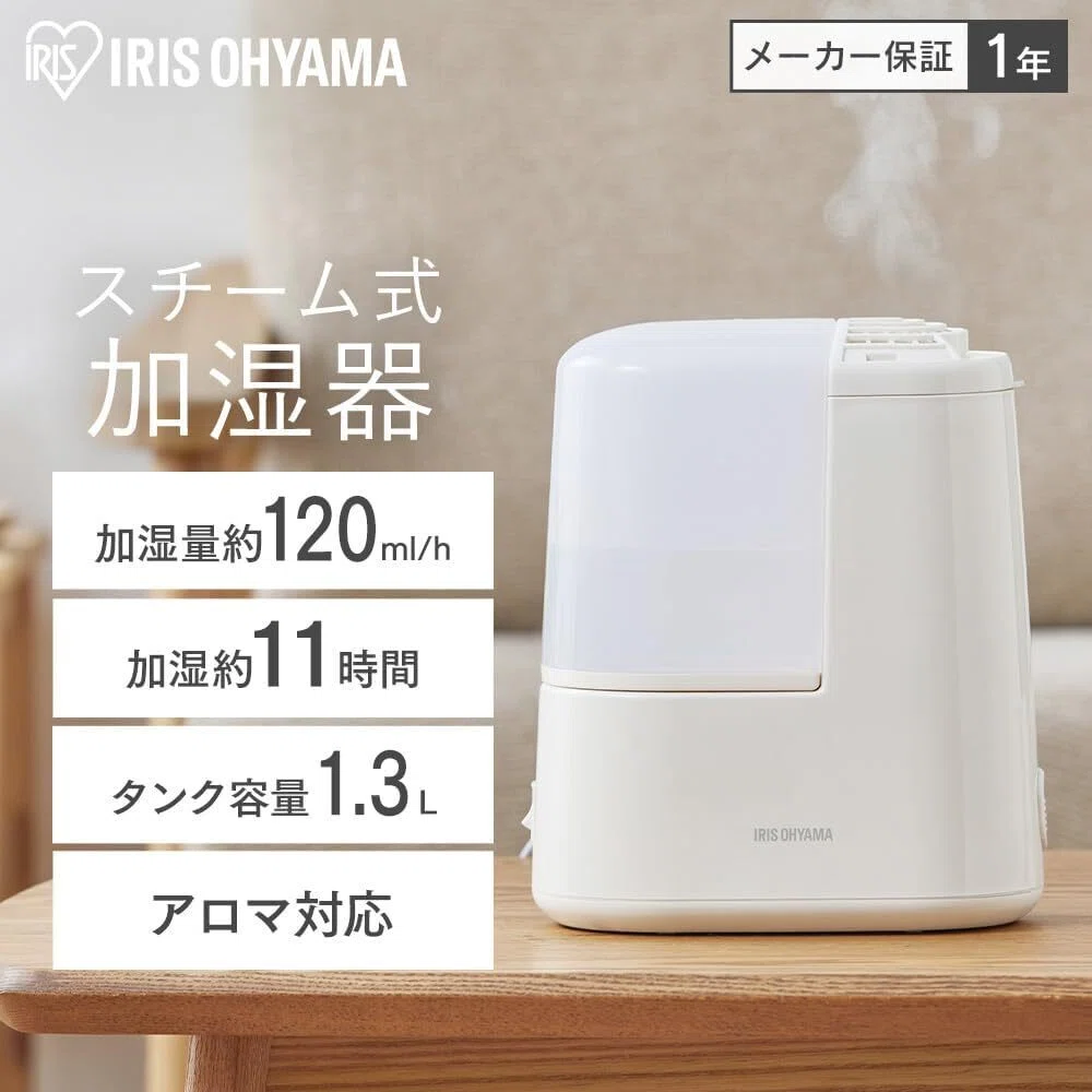 本音レビュー】アイリスオーヤマ 加湿器 スチーム式(加熱式) 加湿量 
