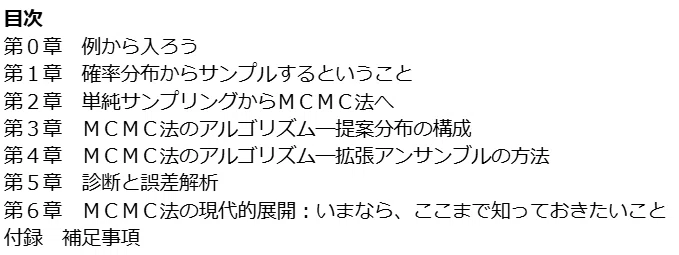マルコフ連鎖モンテカルロ法の本格的な入門書が新しく出ました