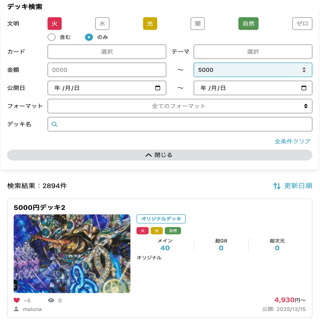 5000円デッキでCSチャレンジ、やってみた【デュエマ】｜maluna