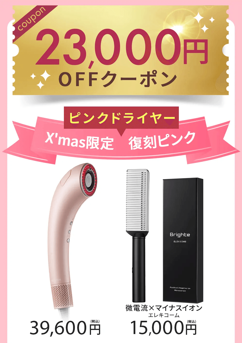 ブライト（Bright）シャワードライヤーの最安値は？安く買う方法を解説