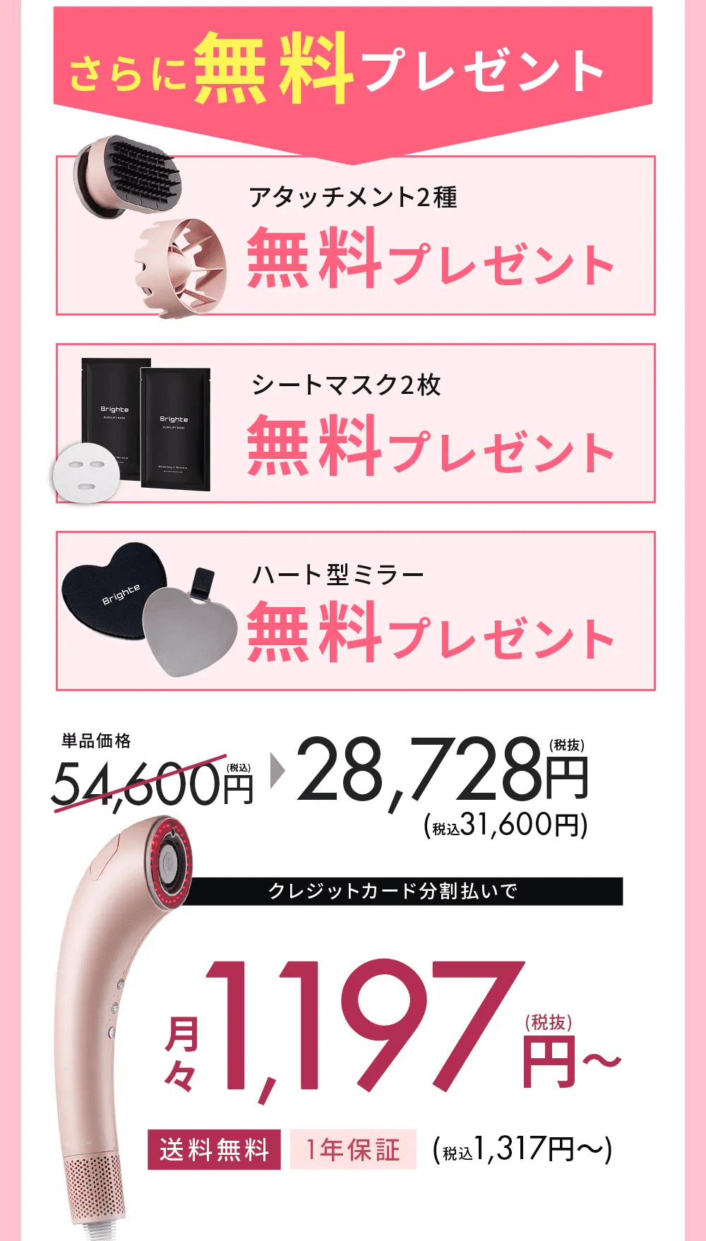 ブライト（Bright）シャワードライヤーの最安値は？安く買う方法を解説