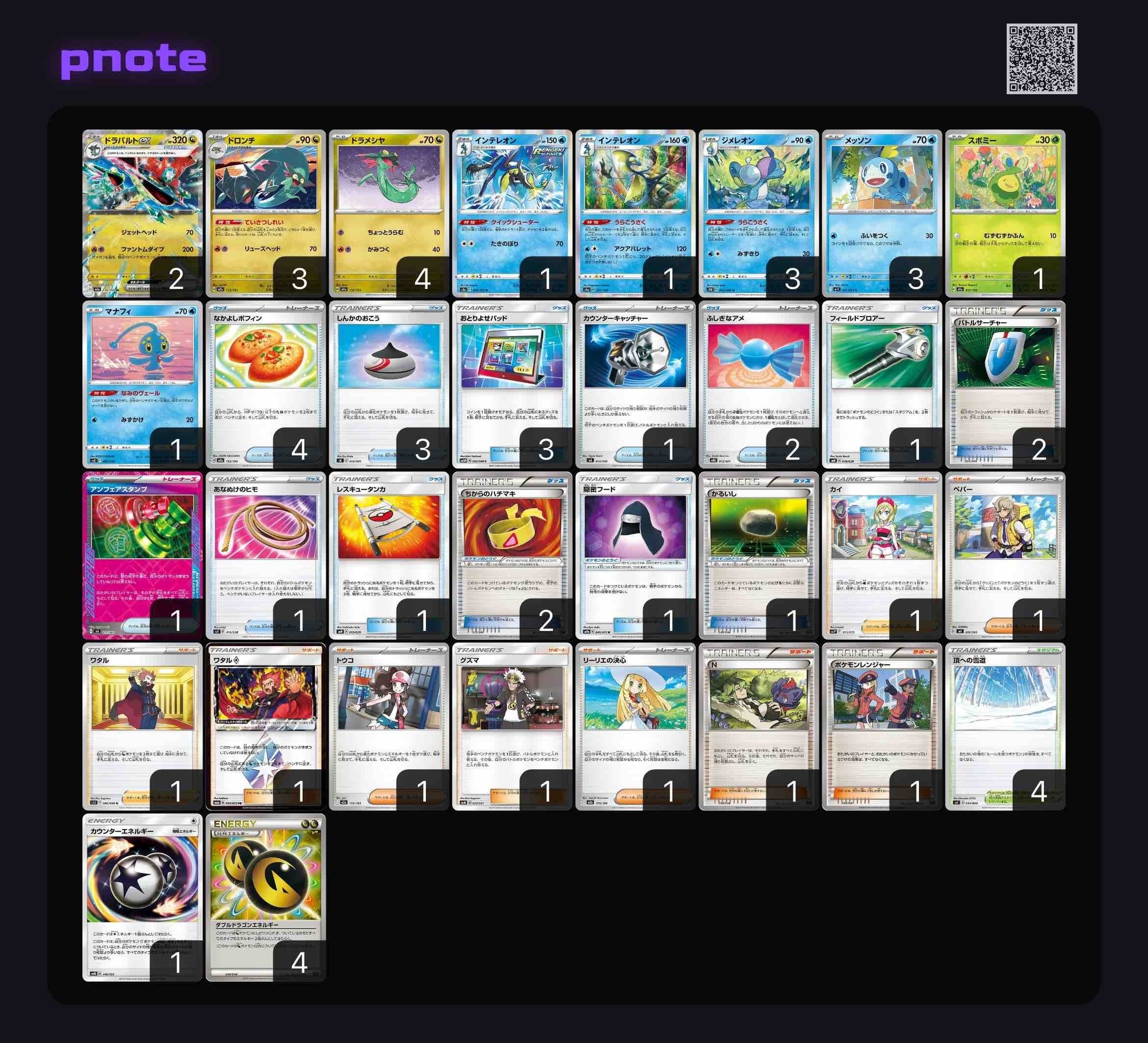 12/20開催のBOX争奪戦貸出デッキ（エクストラ）の解説｜油淋鶏＠ポケカ