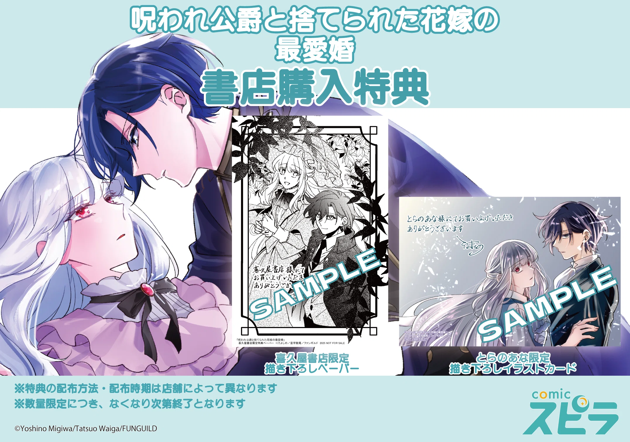 異世界ファンタジーレーベル「comicスピラ」より人気タイトルの紙