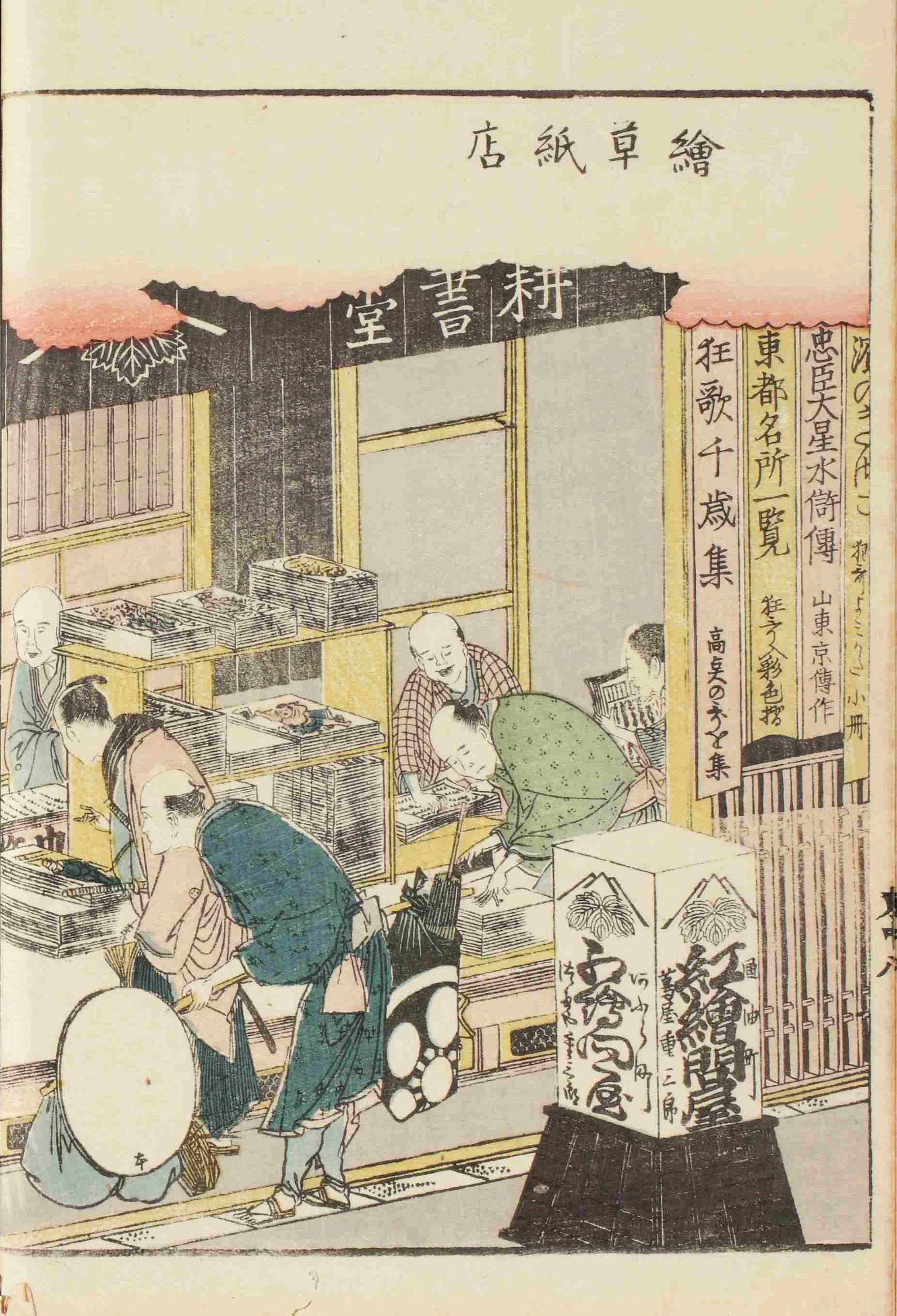 その後の蔦屋重三郎と版元たち──北斎が花開くまで｜今につながる