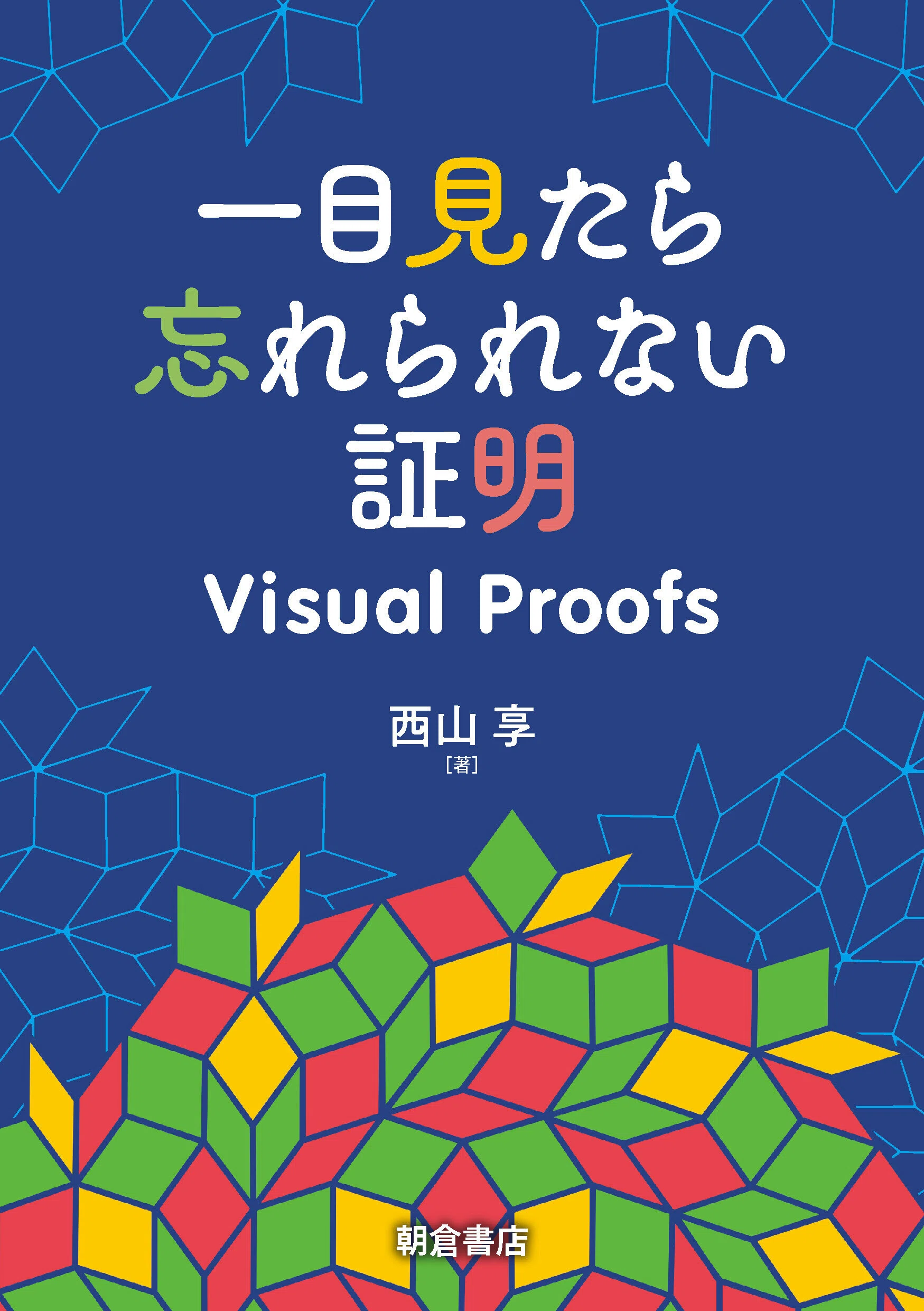 2025年の新刊を振り返る｜朝倉書店