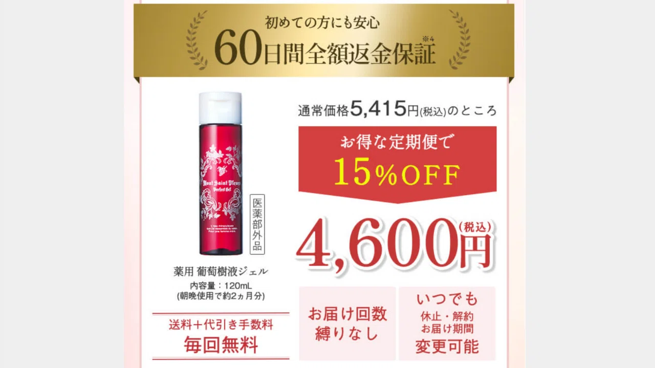 薬用 葡萄樹液ジェルの口コミは良い？効果やシミ予防の評判を徹底調査