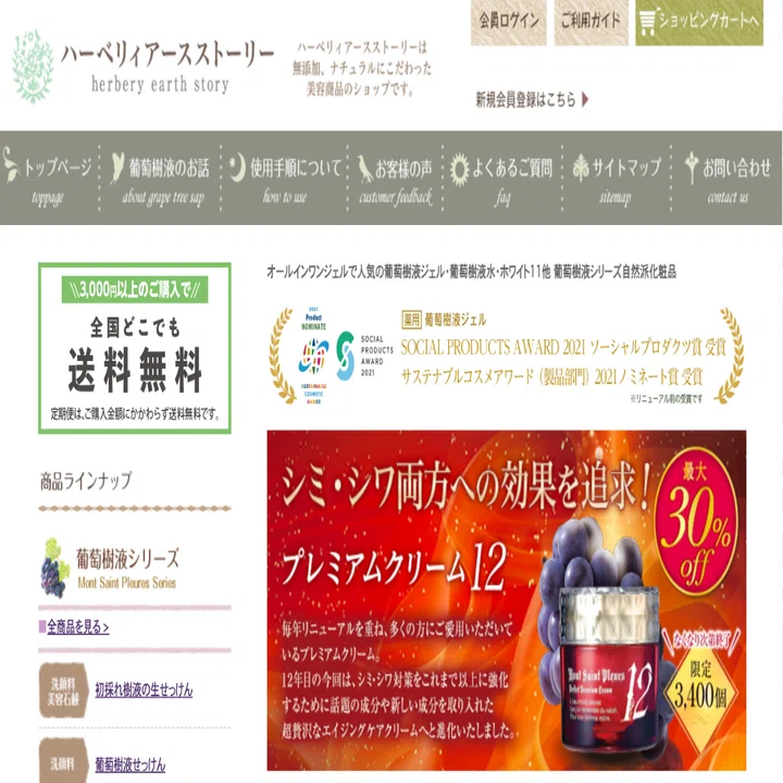 薬用 葡萄樹液ジェルの口コミは良い？効果やシミ予防の評判を徹底調査 