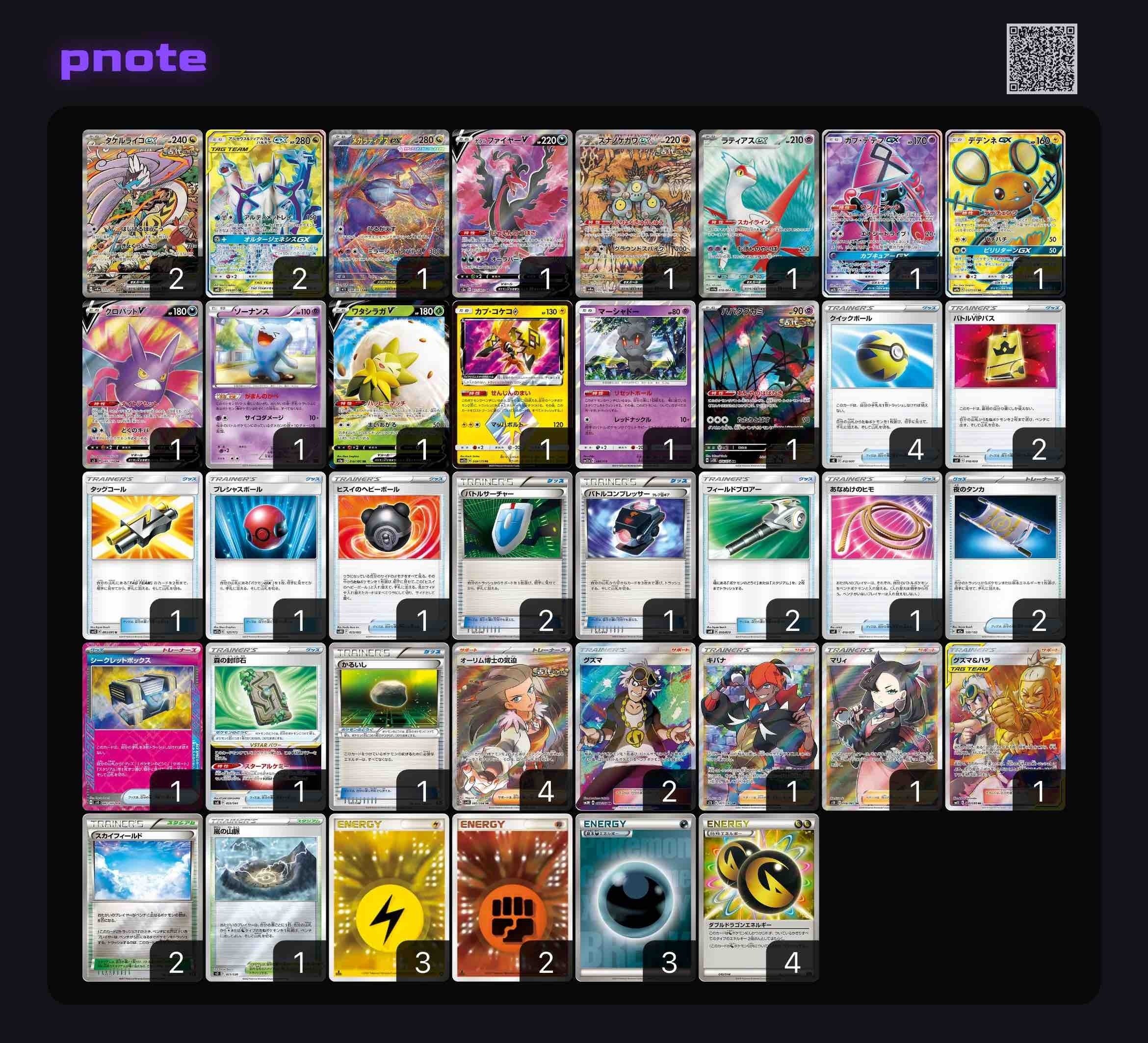 12/20開催のBOX争奪戦貸出デッキ（エクストラ）の解説｜油淋鶏＠ポケカ