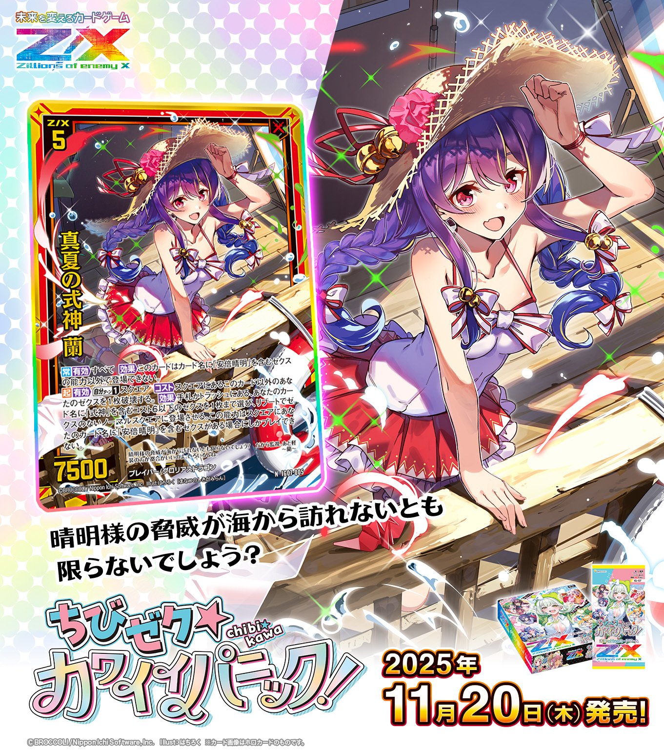 Z/X】式神は強い。｜カガヤ