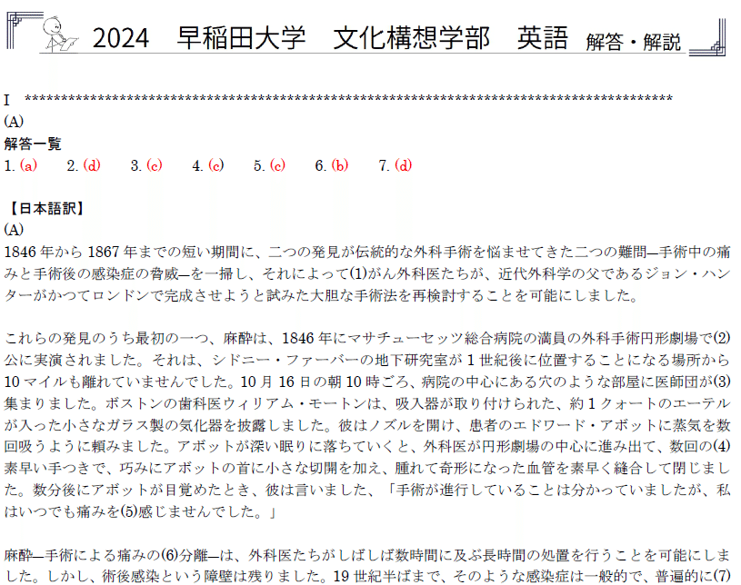 5年分】2019 2020 2021 2024 2025年度｜早稲田大学｜文化構想学部