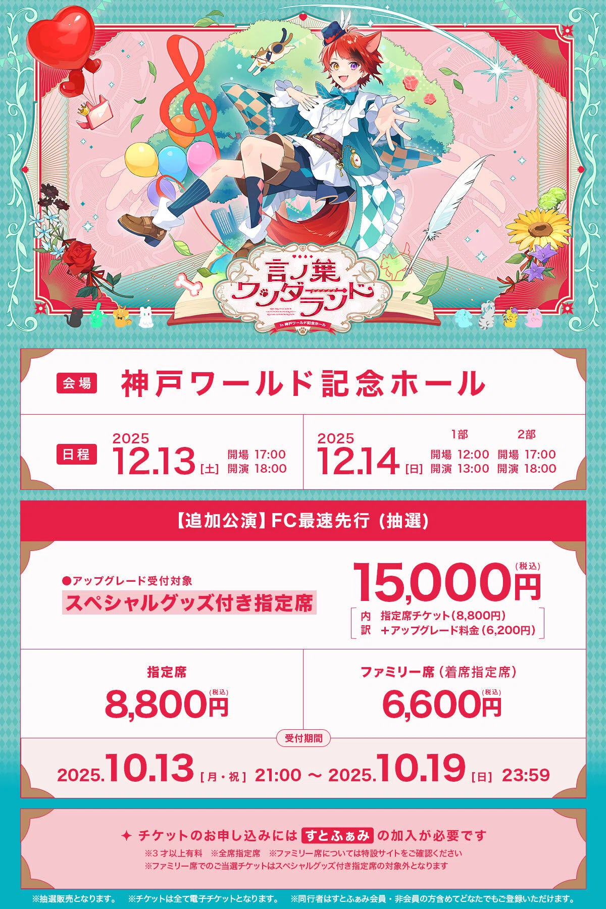 莉犬くん　ワンマン　アプグレ特典　12/14 昼 莉犬(すとぷり)、待望の日本武道館ワンマンライブ、STPR TICKET先行