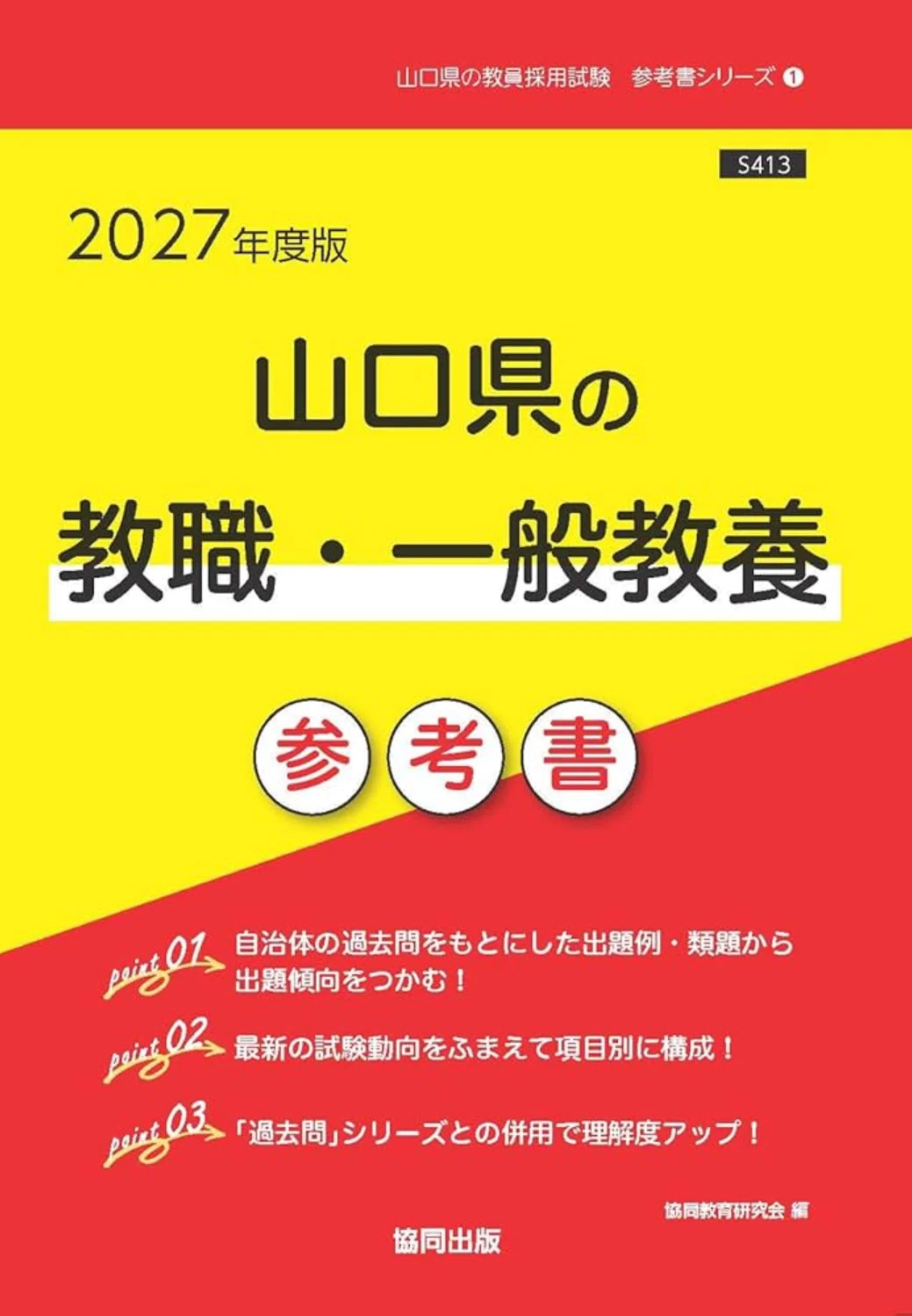 2回目の教員採用試験 使った参考書(一次試験)｜yayuyo