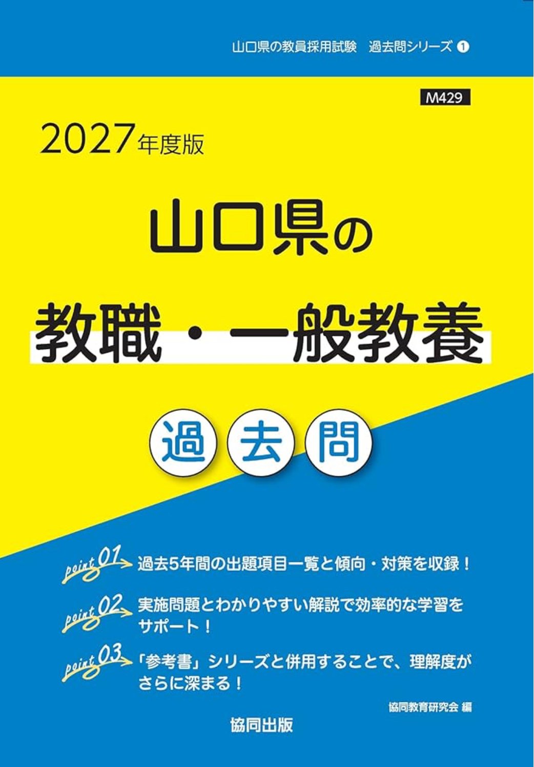 令和5年度小学校教員採用試験現役合格しました！　まとめノート 教員採用試験必勝ノート | CANAI's contents