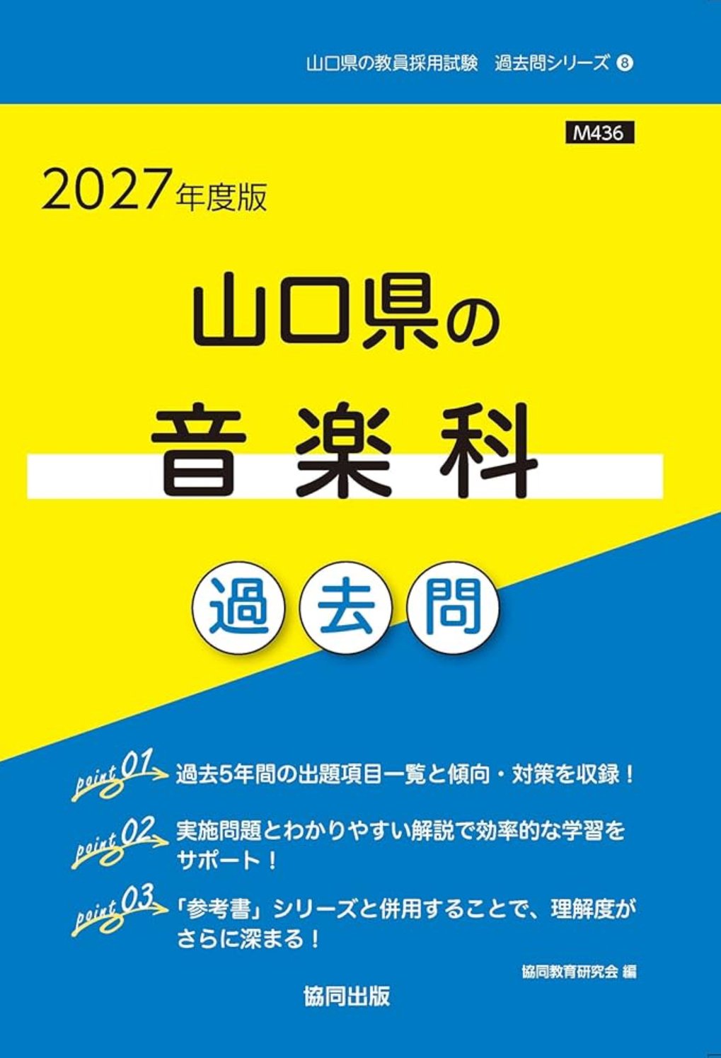 2回目の教員採用試験 使った参考書(一次試験)｜yayuyo