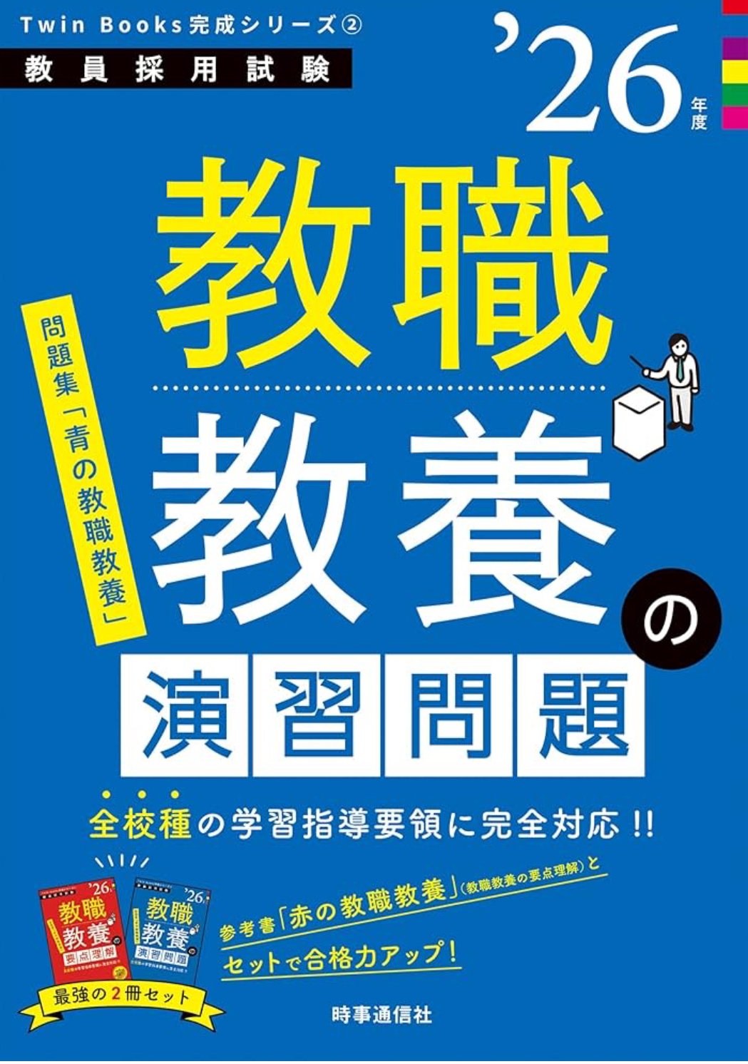 2回目の教員採用試験 使った参考書(一次試験)｜yayuyo