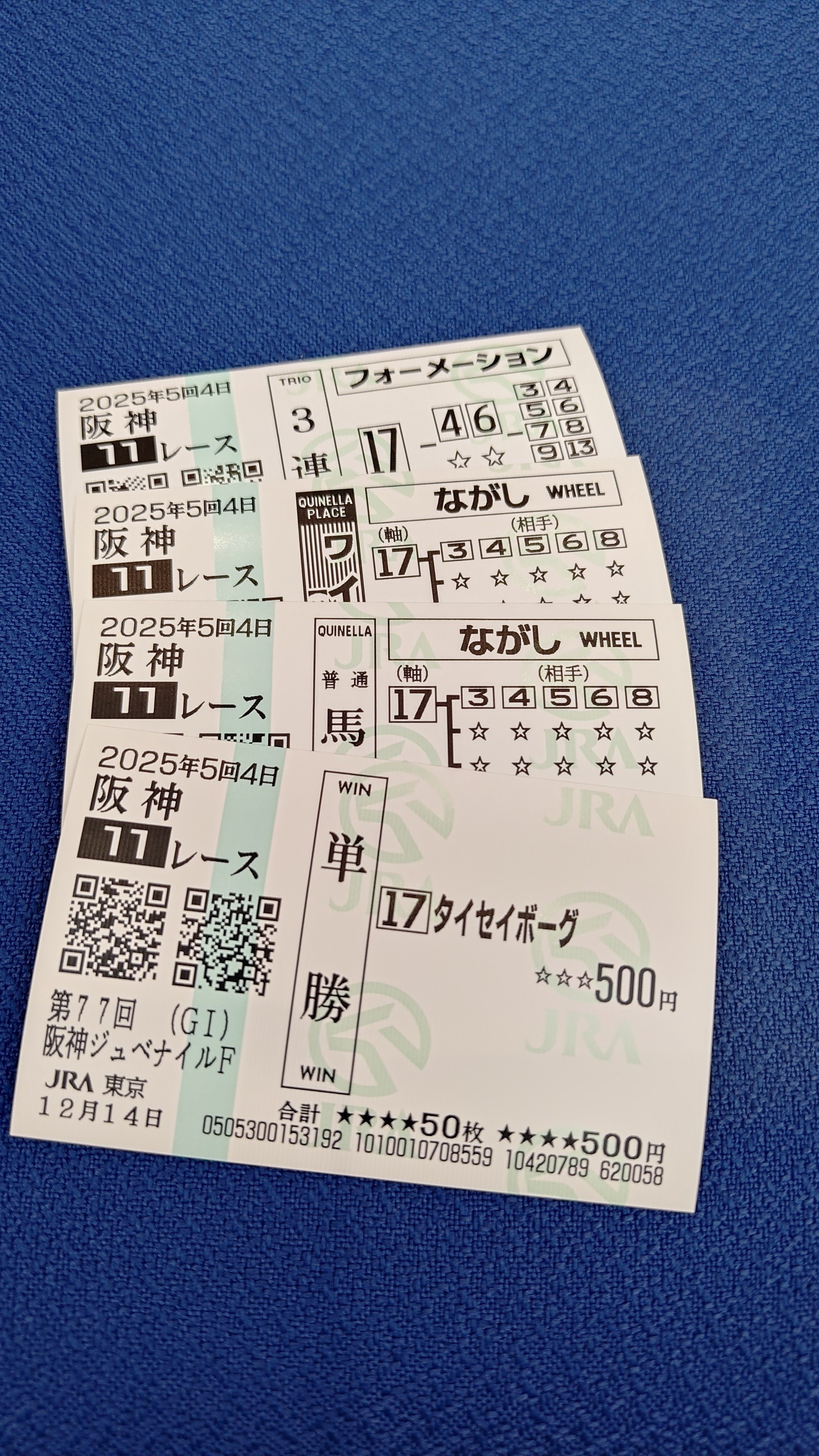 競馬　馬券セット　今日限定値下げ中 今週の競馬(12/20、12/21)｜Hua