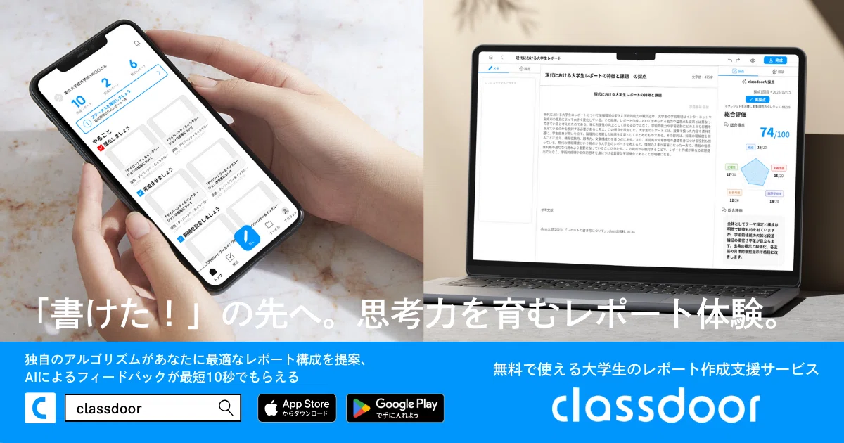大学のレポート提出がやばい人必見!レポートタイプ診断やAI評価で 大学のレポート提出がやばい人必見!レポートタイプ診断やAI評価で