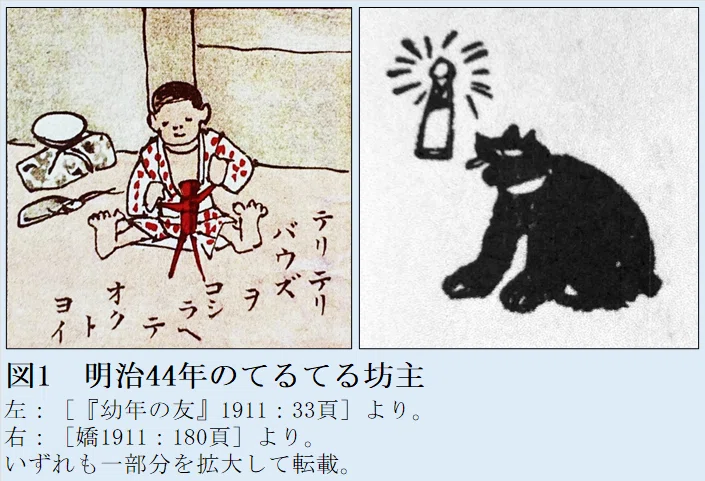明治41年～45年のてるてる坊主【てるてるmemo#51】｜てるてる坊主研究所
