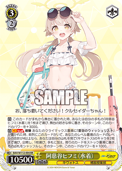 WS ブルアカ ヒフミ考察 2025冬｜カレーの妖精