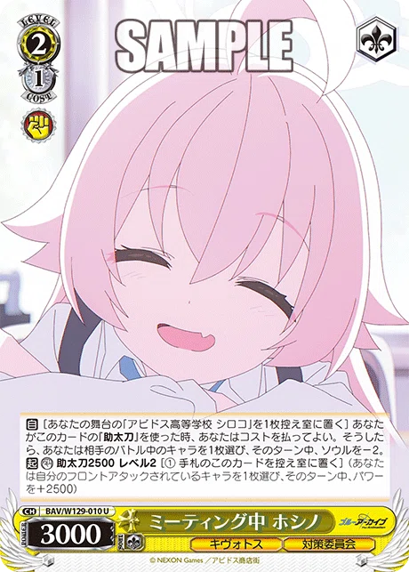WS ブルアカ ヒフミ考察 2025冬｜カレーの妖精