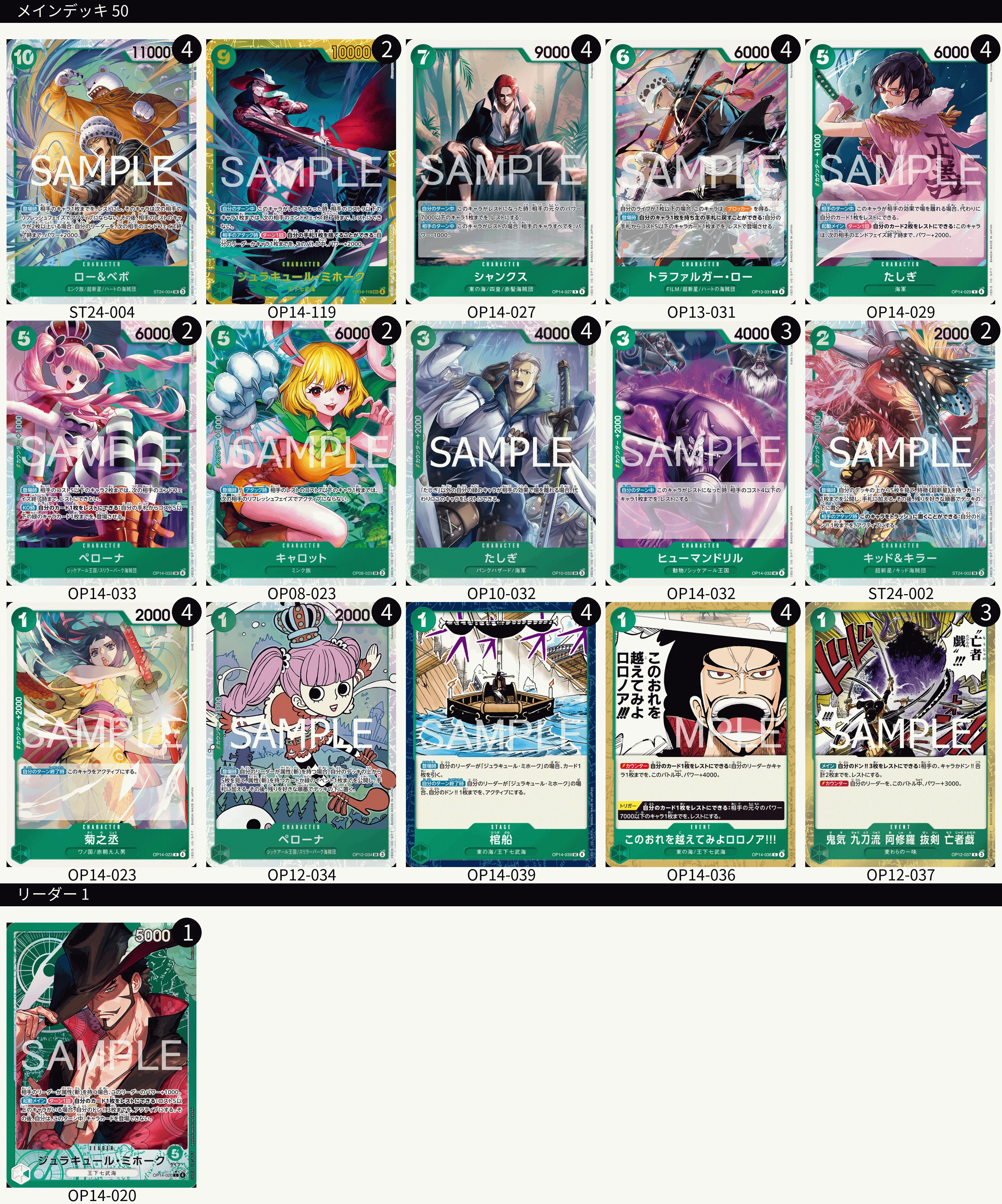 ワンピース カード　緑ミホーク　フルパラ　デッキ 14弾環境リーダー】緑ミホーク紹介【ワンピースカード】｜TCG攻略note