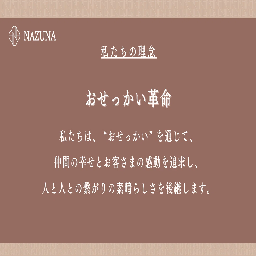 月刊Nazuna #2025年12月｜Nazuna Group